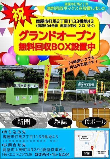 鹿屋市掲示板|鹿屋市の中古品を格安/激安/無料であげます・譲ります｜ジモテ